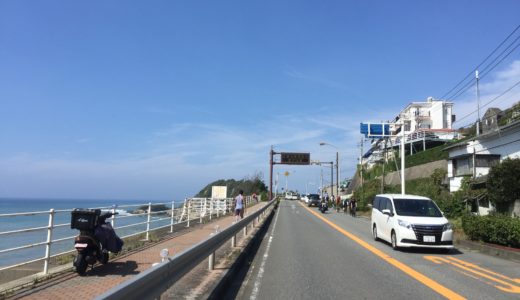 【三浦半島一周】ぐるっと一周三浦半島の旅【自転車】