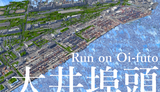 【東京】大井コンテナ埠頭を走ろう！サイクリングコースの紹介